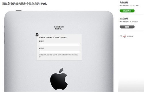 苹果为iPad提供免费激光镌刻服务